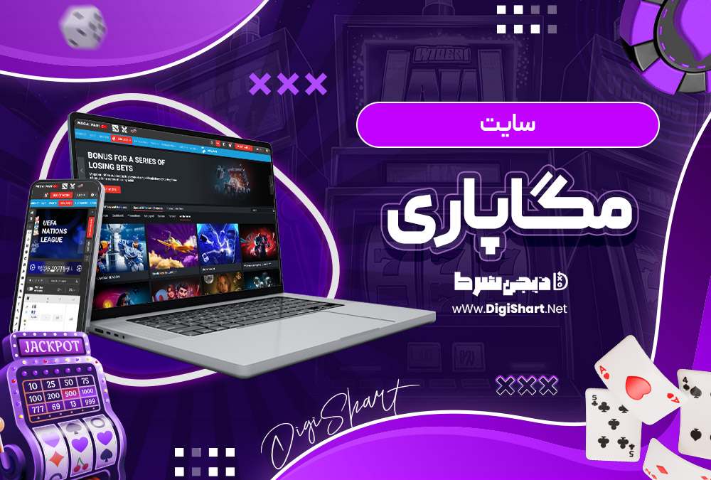 مگاپاری