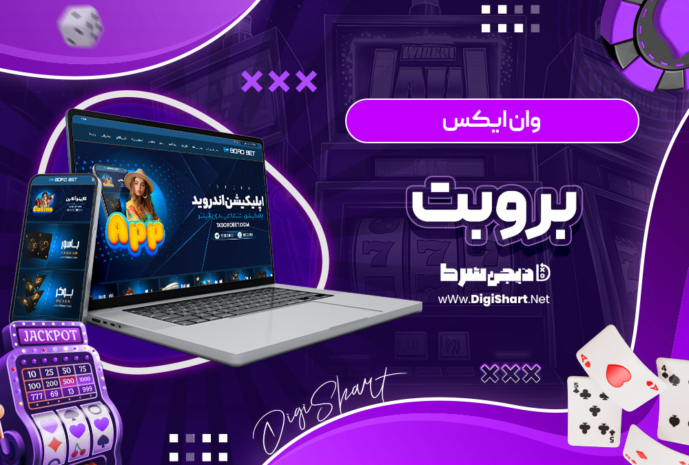 وان ایکس برو بت