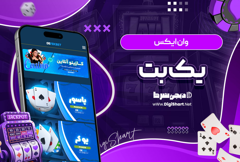 وان ایکس یک بت