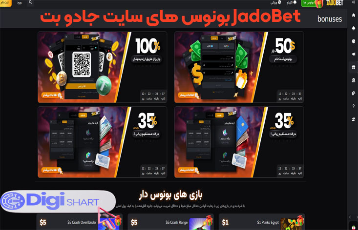 بونوس های سایت جادو بت JadoBet