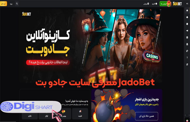 معرفی سایت جادو بت JadoBet