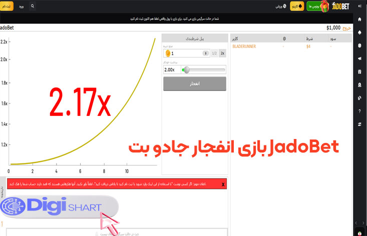 بازی انفجار جادو بت JadoBet