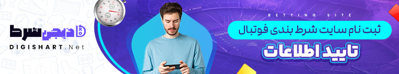 تایید اطلاعات