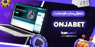 سایت اونجا بت Onjabet
