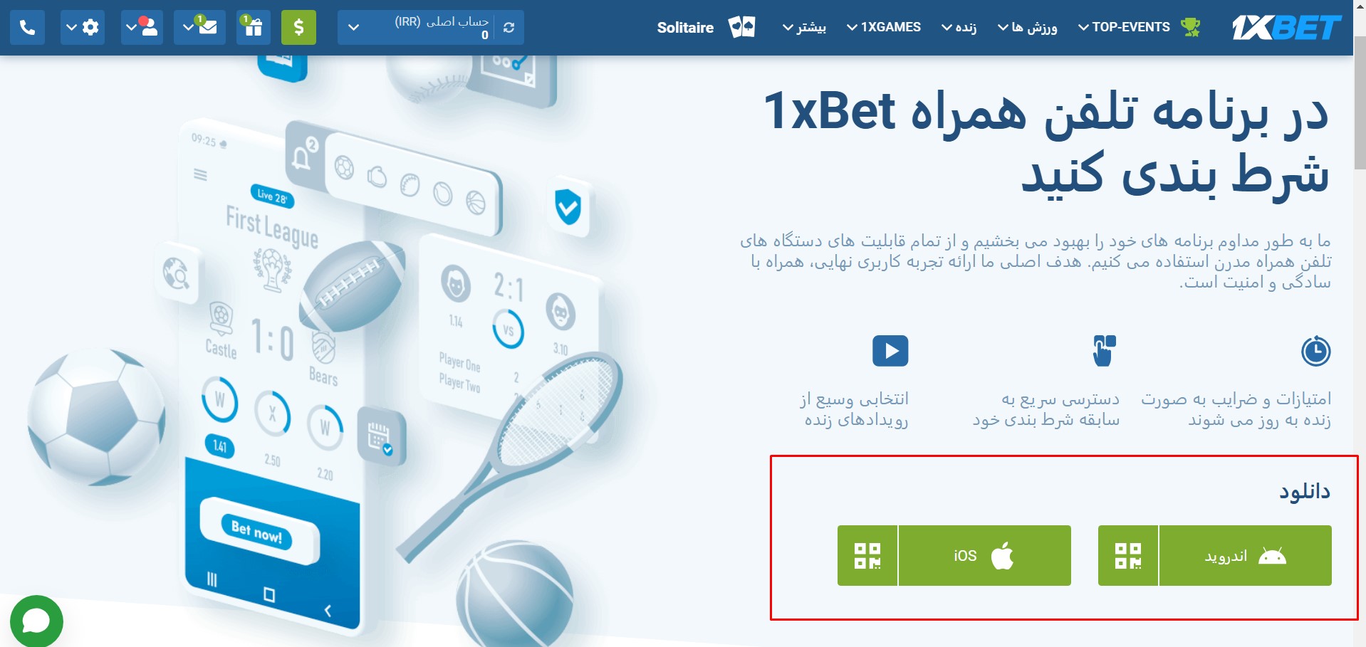 اپلیکیشن وان ایکس بت
