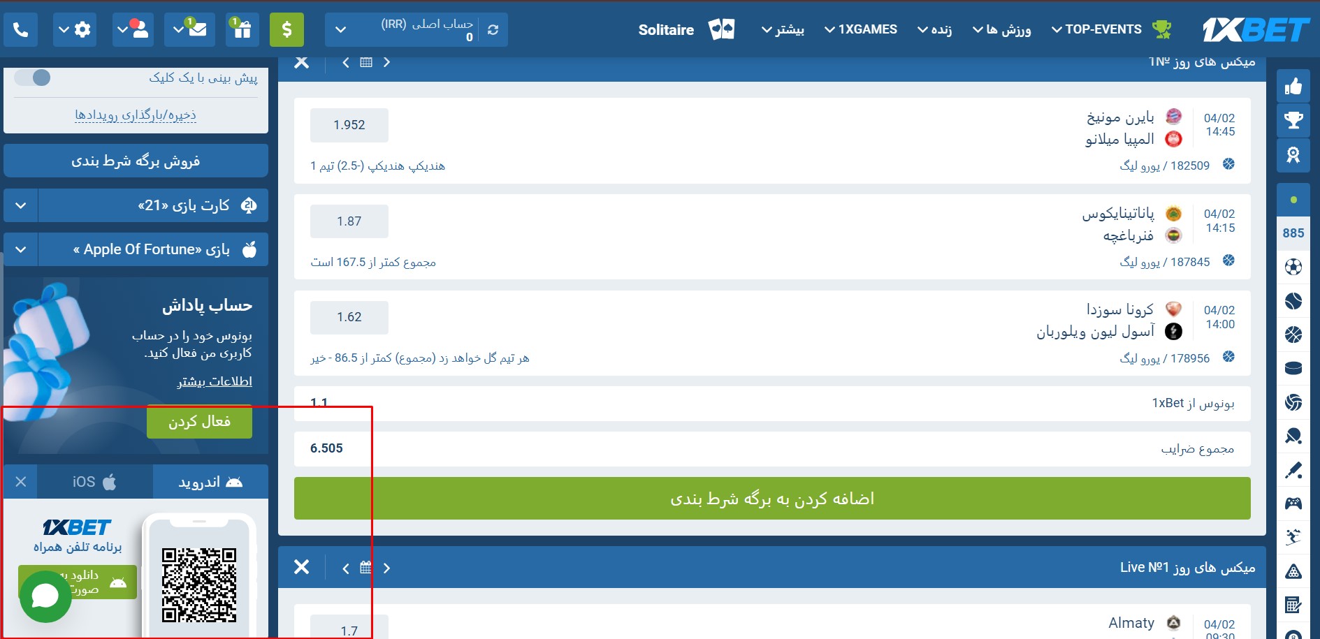 اپلیکیشن وان ایکس بت