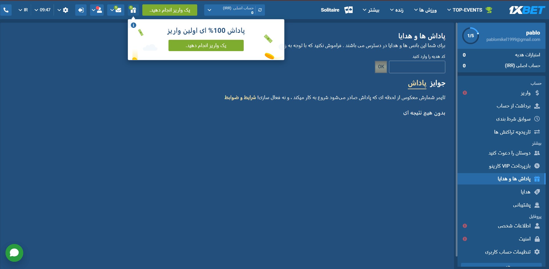 بونوس ها و جوایز تشویق در وان ایکس بت