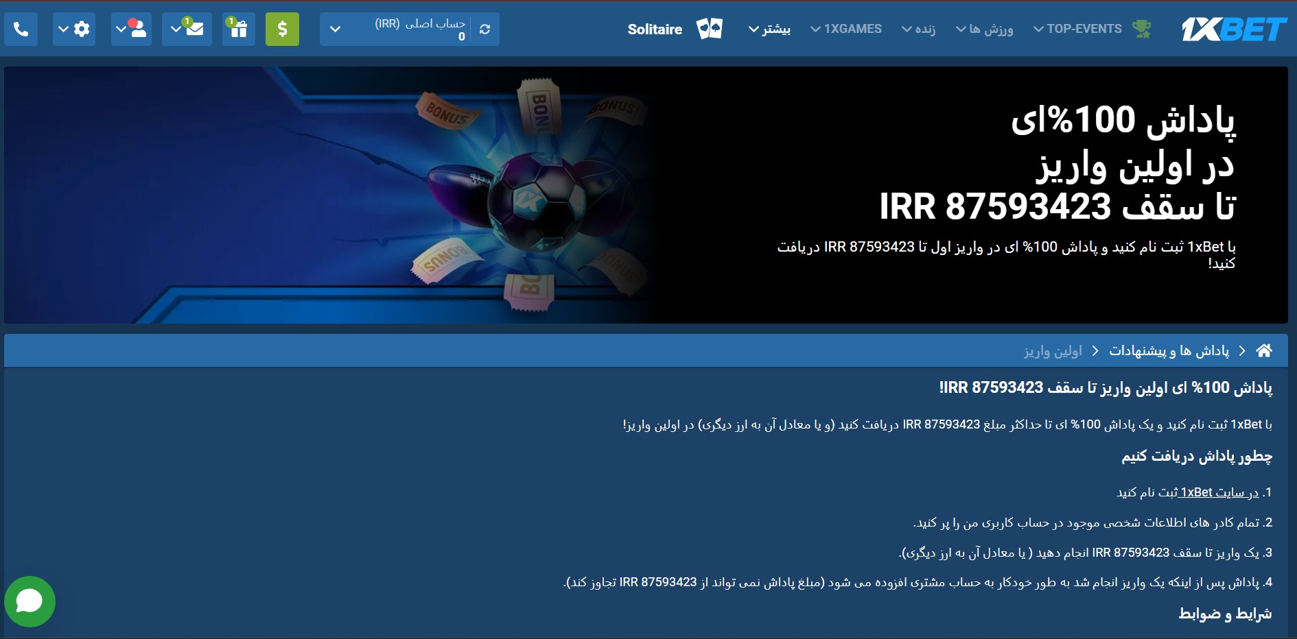بونوس ها و جوایز تشویق در وان ایکس بت