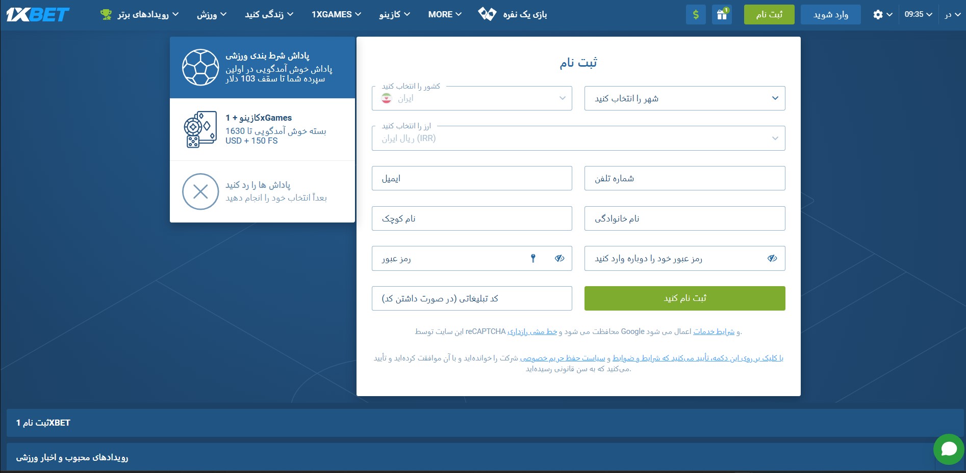 ثبت نام وان ایکس بت