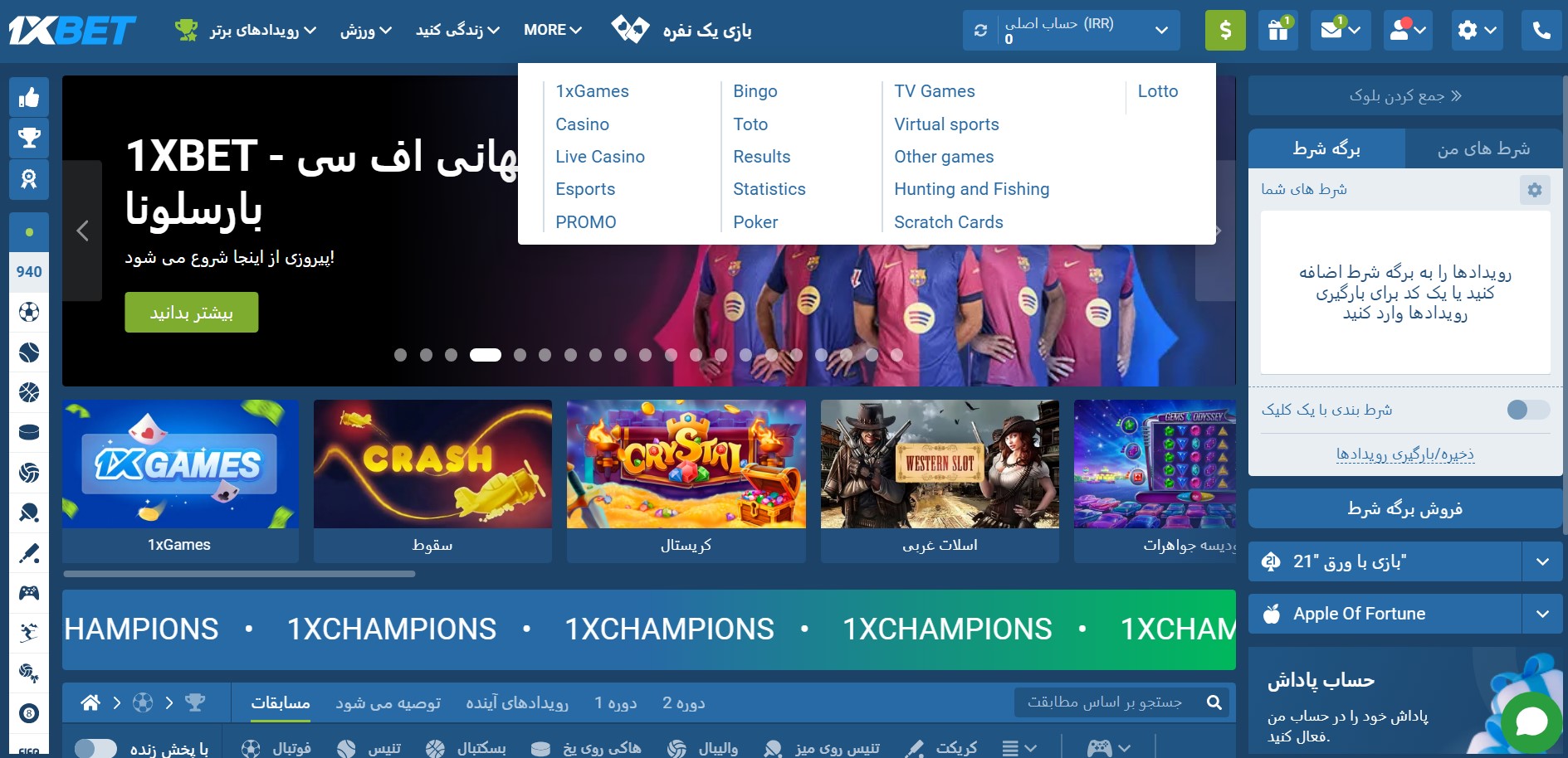 کازینو وان ایکس بت