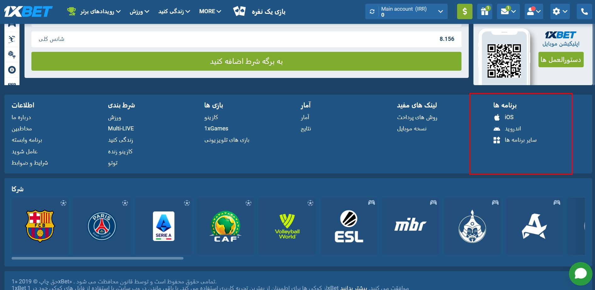 اپلیکیشن وان ایکس بت