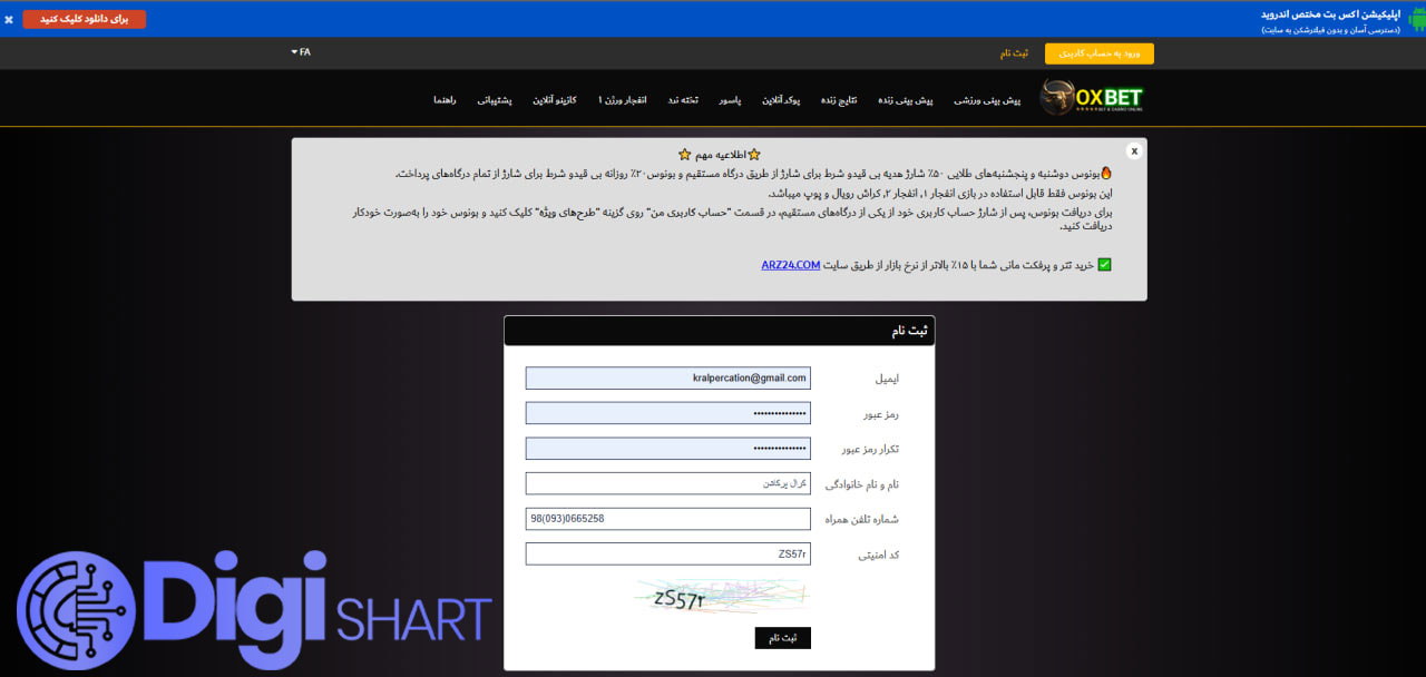 آموزش ثبت نام در اکس بت OX BET | دیجی شرط آموزش ثبت نام در اکس بت OX BET