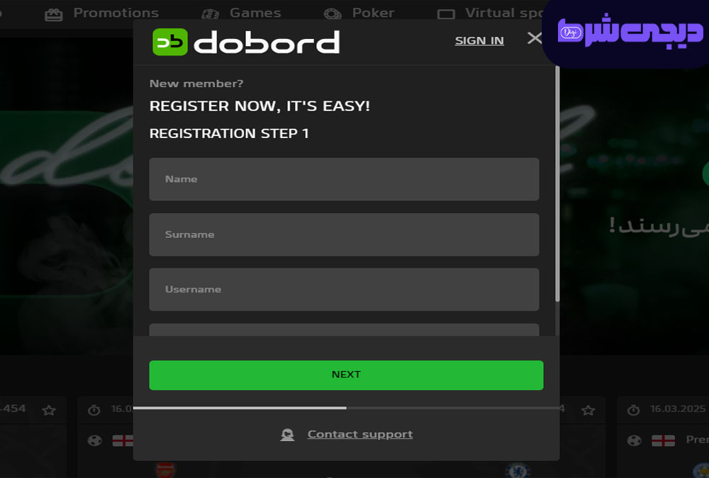 آموزش ثبت نام در دوبرد dobord | دیجی شرط آموزش ثبت نام در دوبرد dobord