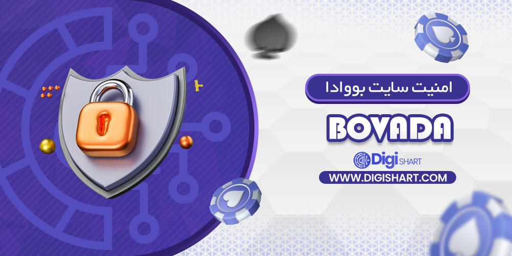 امنیت سایت بووادا