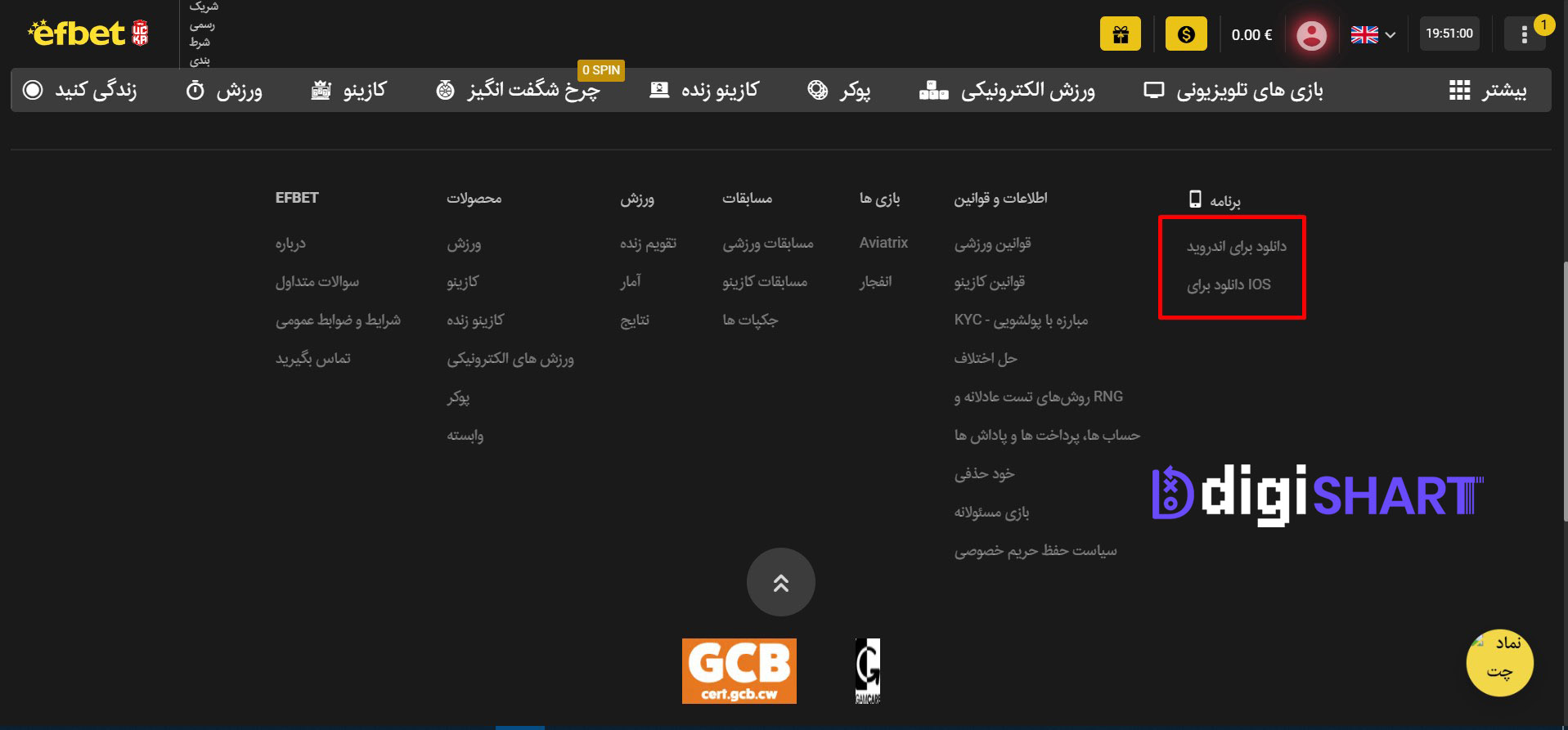 اپلیکیشن اف بت - دیجی شرط اپلیکیشن اف بت