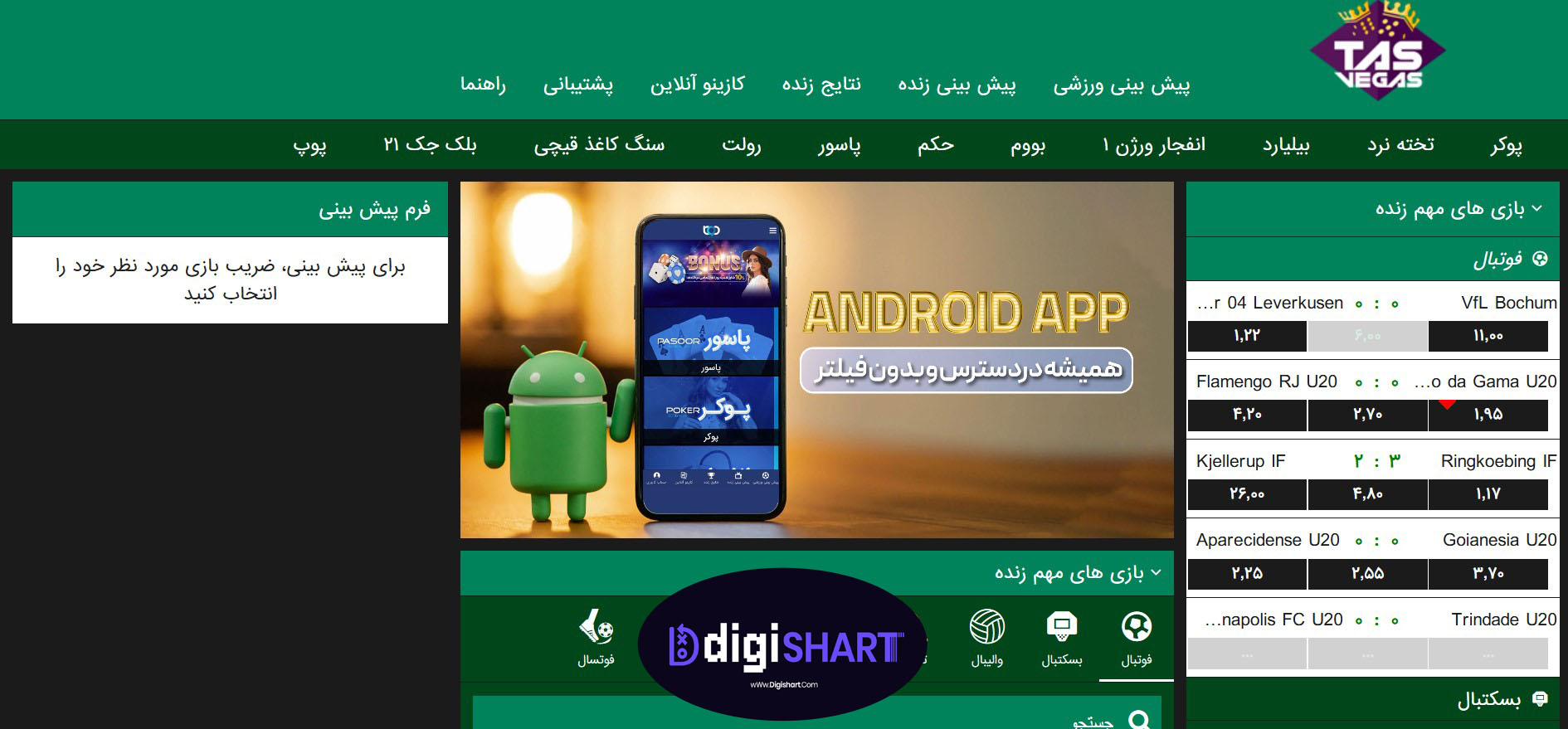 اپلیکیشن تاس وگاس