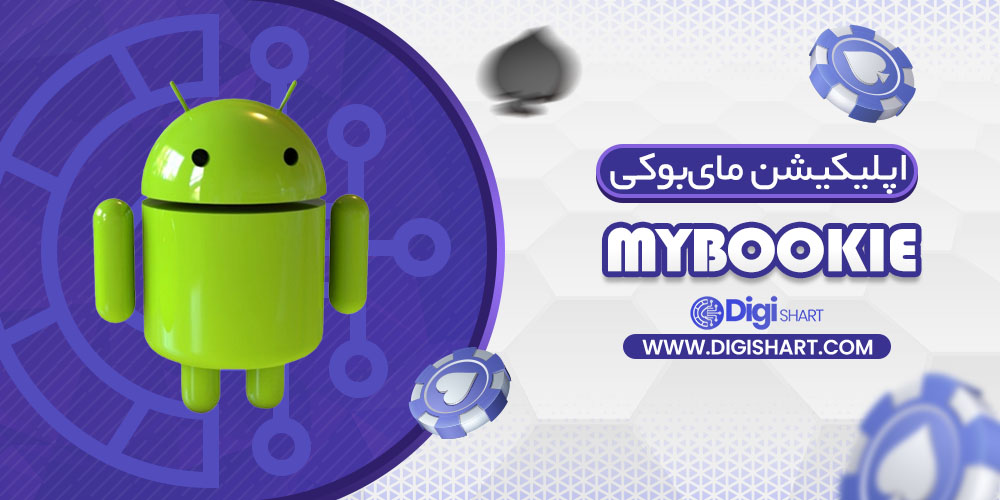 اپلیکیشن مایبوکی