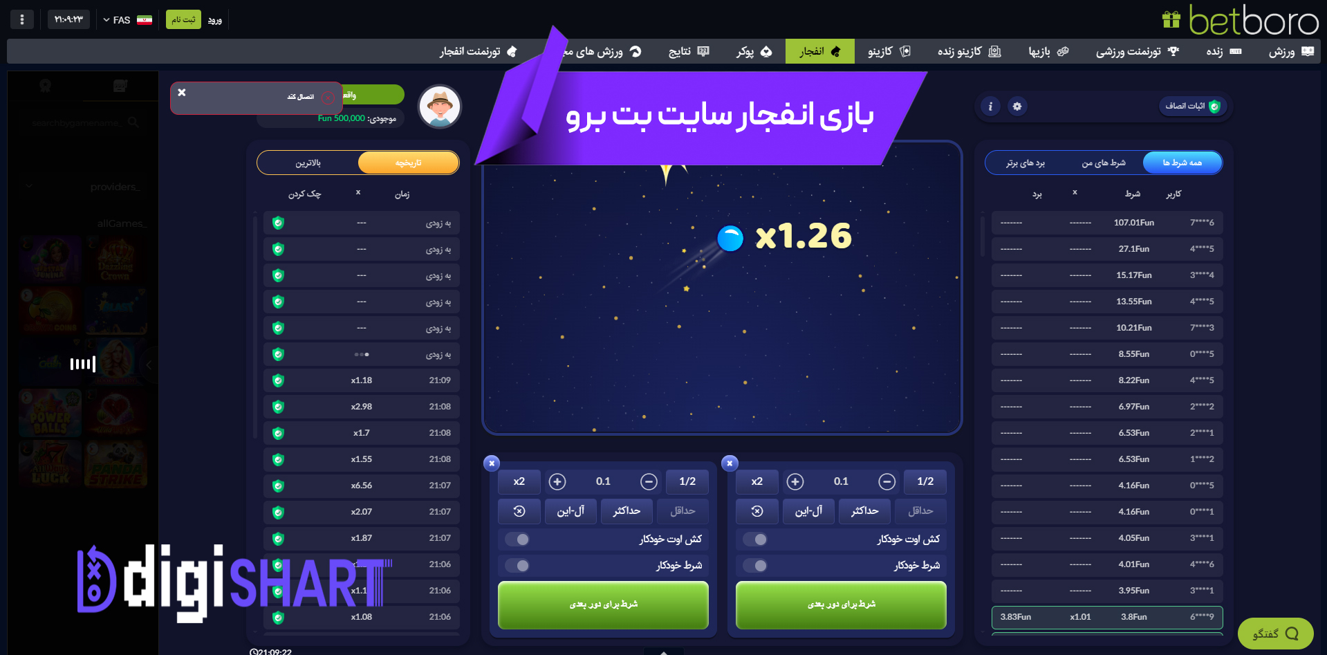 بازی انفجار سایت بت برو | دیجی شرط بازی انفجار سایت بت برو