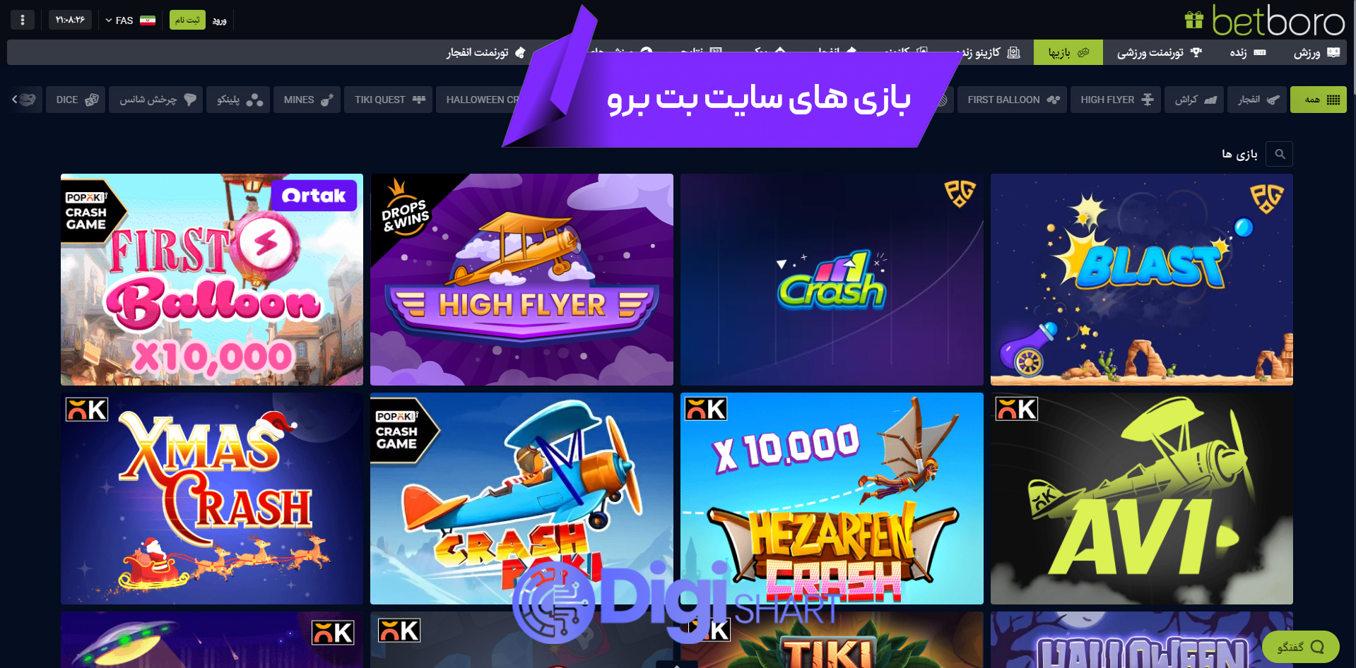 بازی های کازینویی بت برو | دیجی شرط بازی های کازینویی بت برو