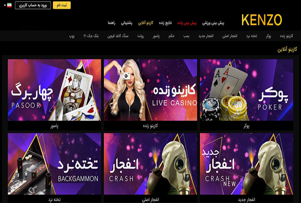 بازی های کازینویی سایت کنزو بت Kenzo Bet | دیجی شرط بازی های کازینویی سایت کنزو بت Kenzo Bet