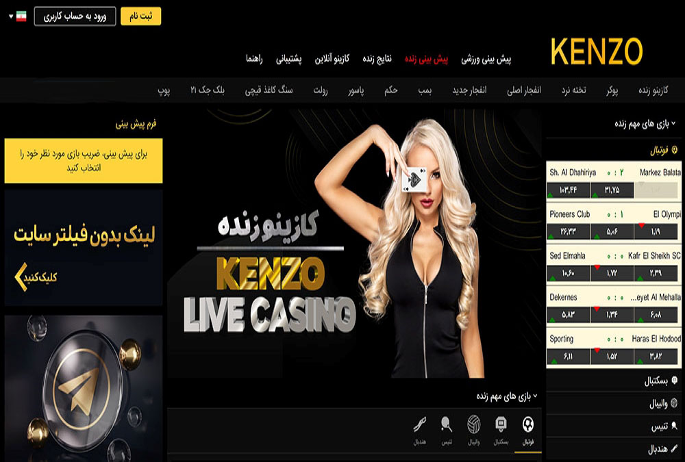 بازی های کازینویی سایت کنزو بت Kenzo Bet | دیجی شرط بازی های کازینویی سایت کنزو بت Kenzo Bet