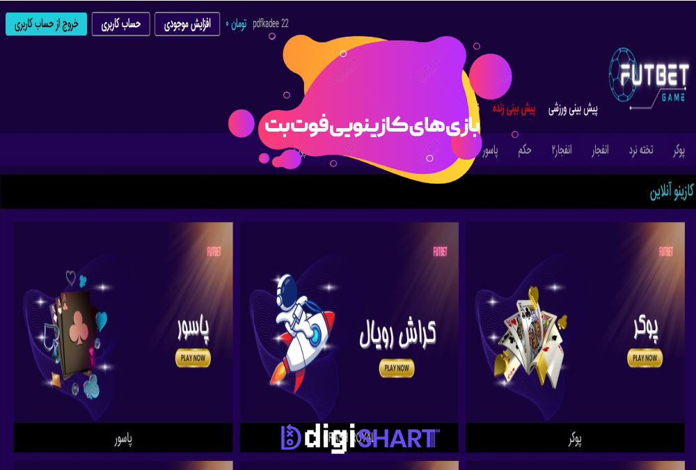 بازی های کازینویی فوت بت | دیجی شرط بازی های کازینویی فوت بت