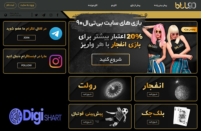 بازی های کازینویی بی تی ال 90| دیجی شرط بازی های کازینویی بی تی ال 90