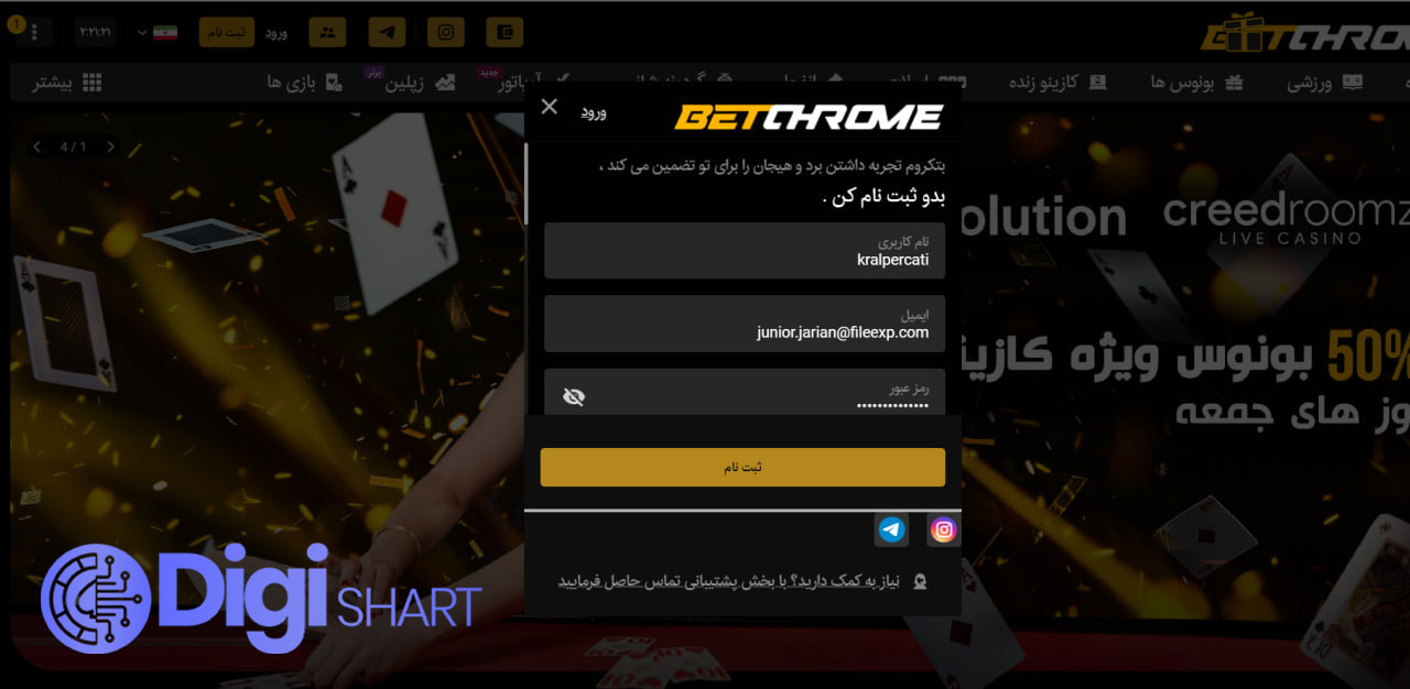 آموزش ثبتنام در بت کروم BetChrome | دیجی شرط آموزش ثبتنام در بت کروم BetChrome