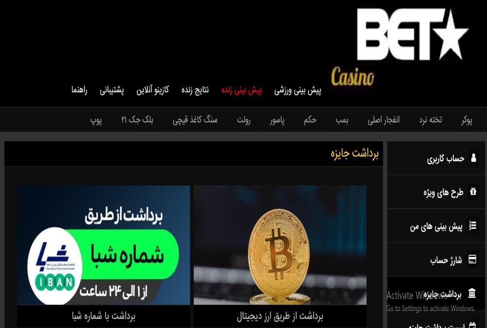 برداشت از حساب بت استار | دیجی شرط برداشت از حساب بت استار