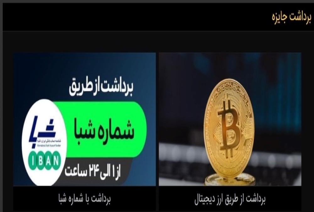 برداشت از حساب یو وین UWIN | دیجی شرط برداشت از حساب یو وین UWIN