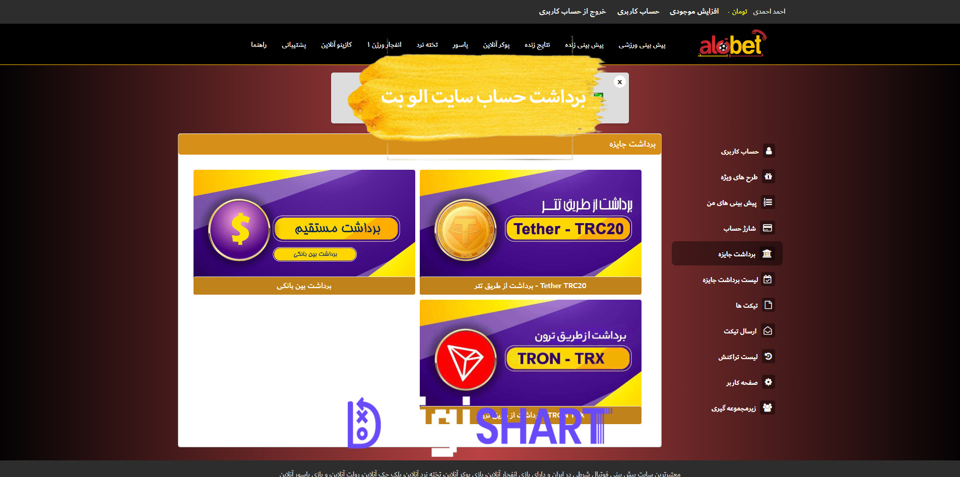 برداشت از حساب الو بت | دیجی شرط برداشت از حساب الو بت
