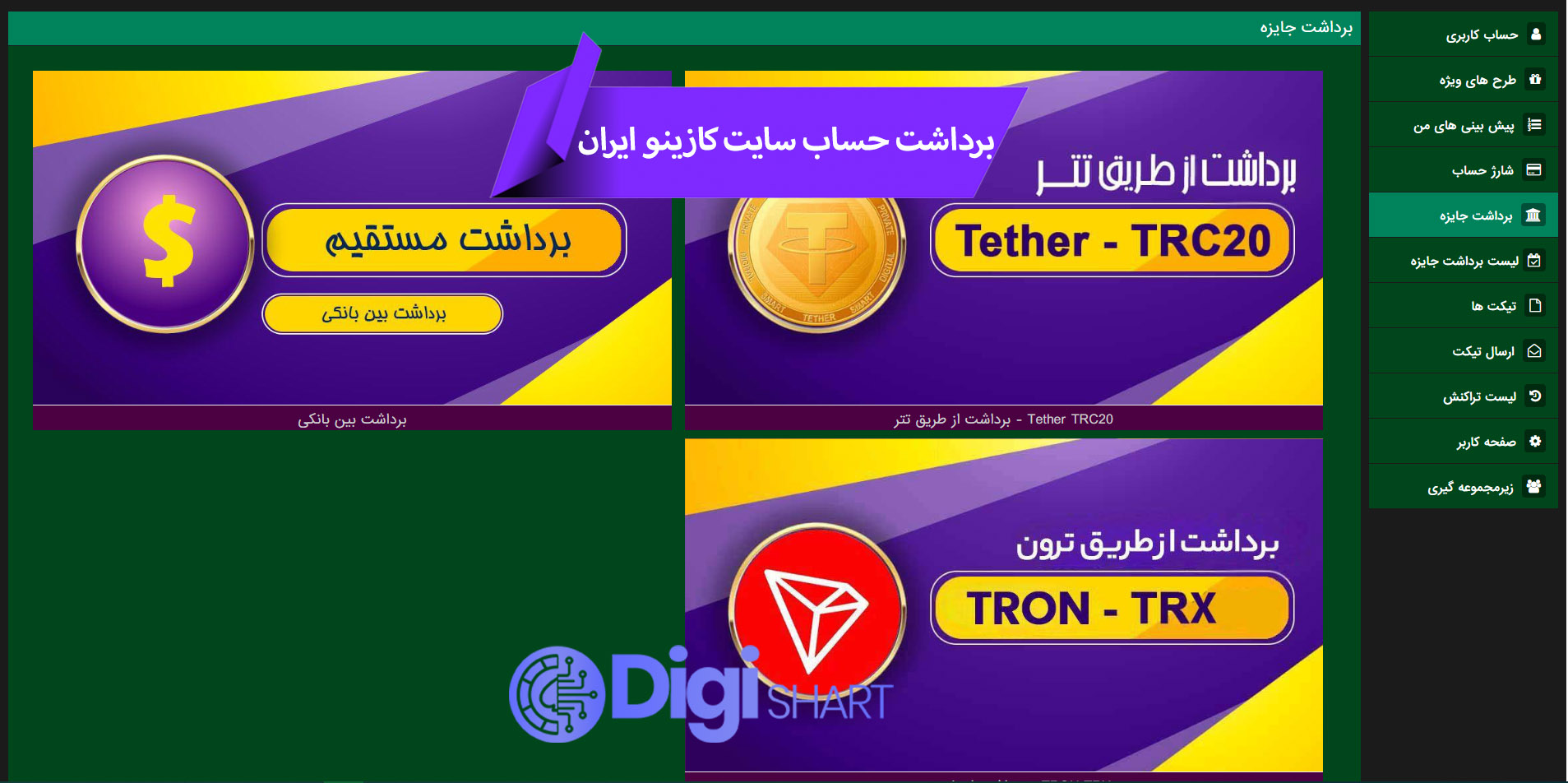 برداشت از حساب کازینو ایران