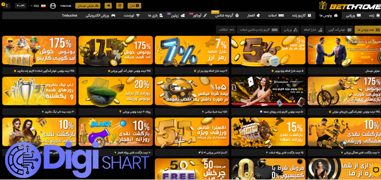 بونوسها و جوایز سایت بت کروم BetChrome | دیجی شرط بونوسها و جوایز سایت بت کروم BetChrome