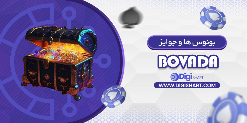 بونوس ها و جوایز