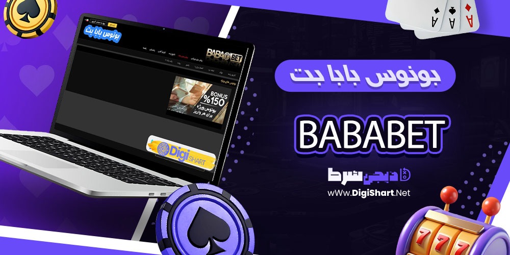 بونوس بابا بت