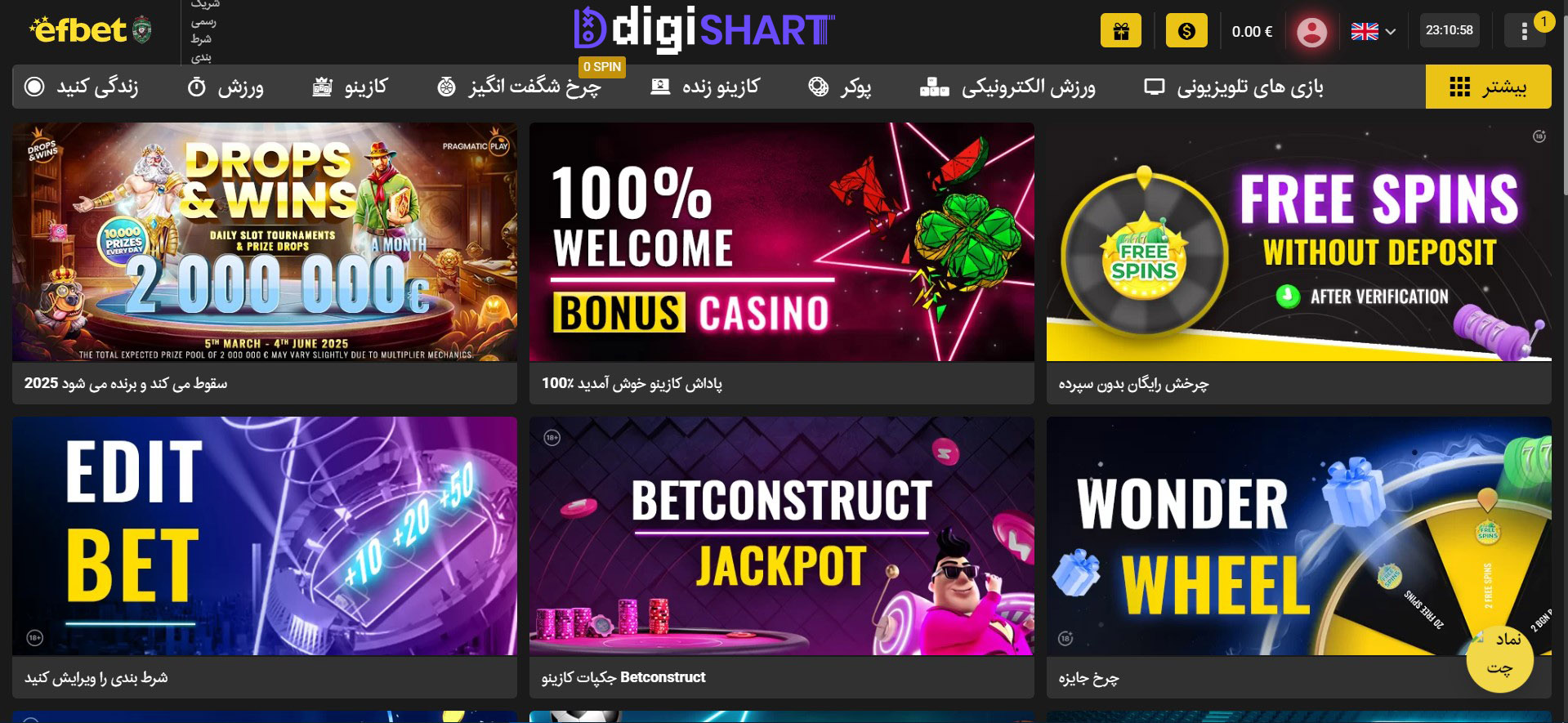 بونوس ها و جوایز تشویق اف بت - دیجی شرط بونوس ها و جوایز تشویق اف بت