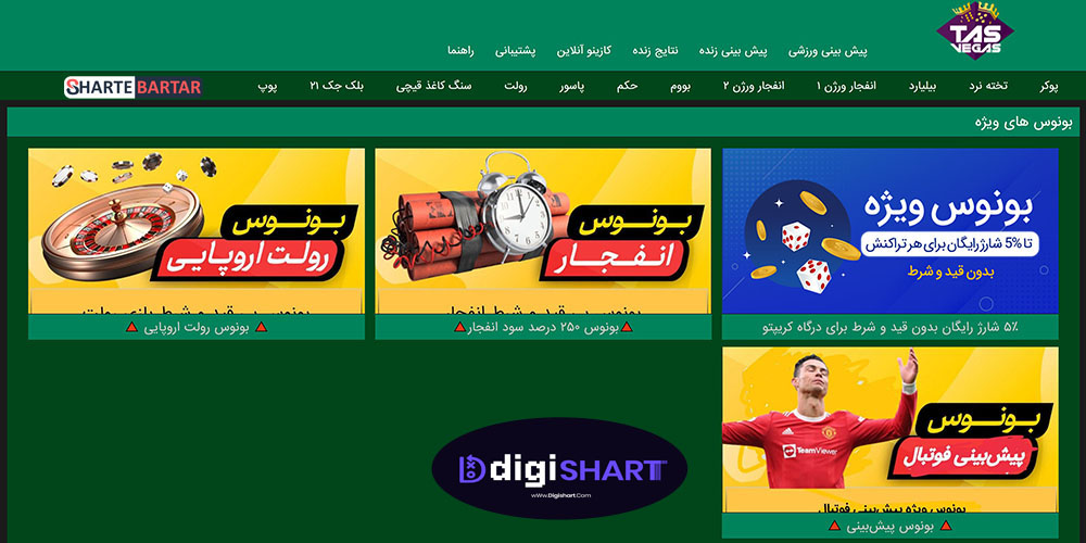 بونوس های سایت تاس وگاس
