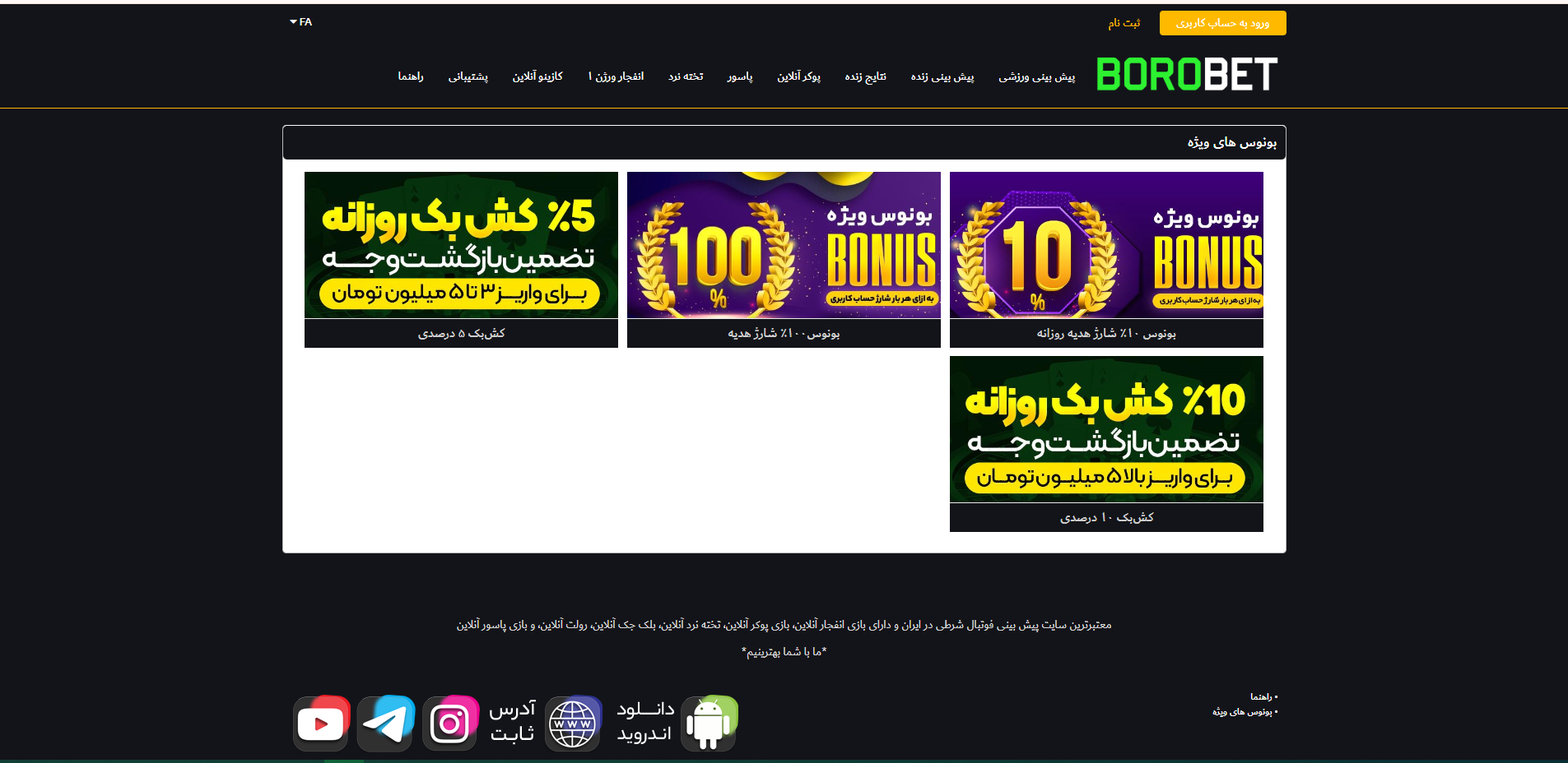 بونوس ها و جوایز تشویق بت برو | دیجی شرط بونوس ها و جوایز تشویق بت برو