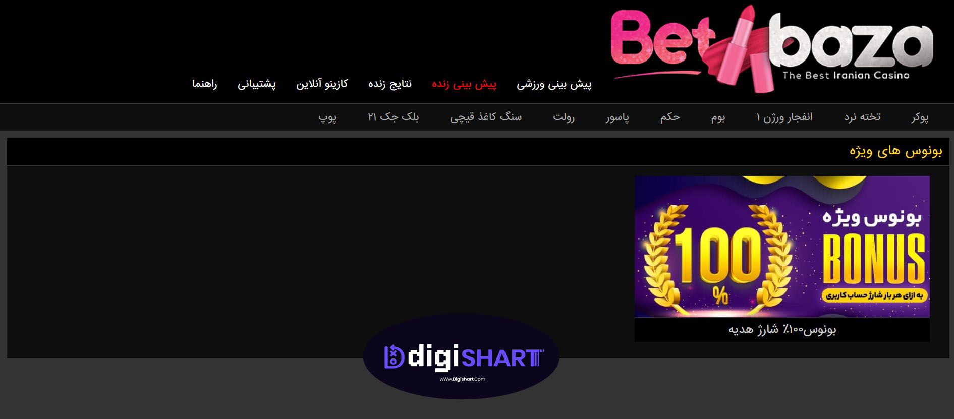 بونوس ها و تشویق های بت بازا