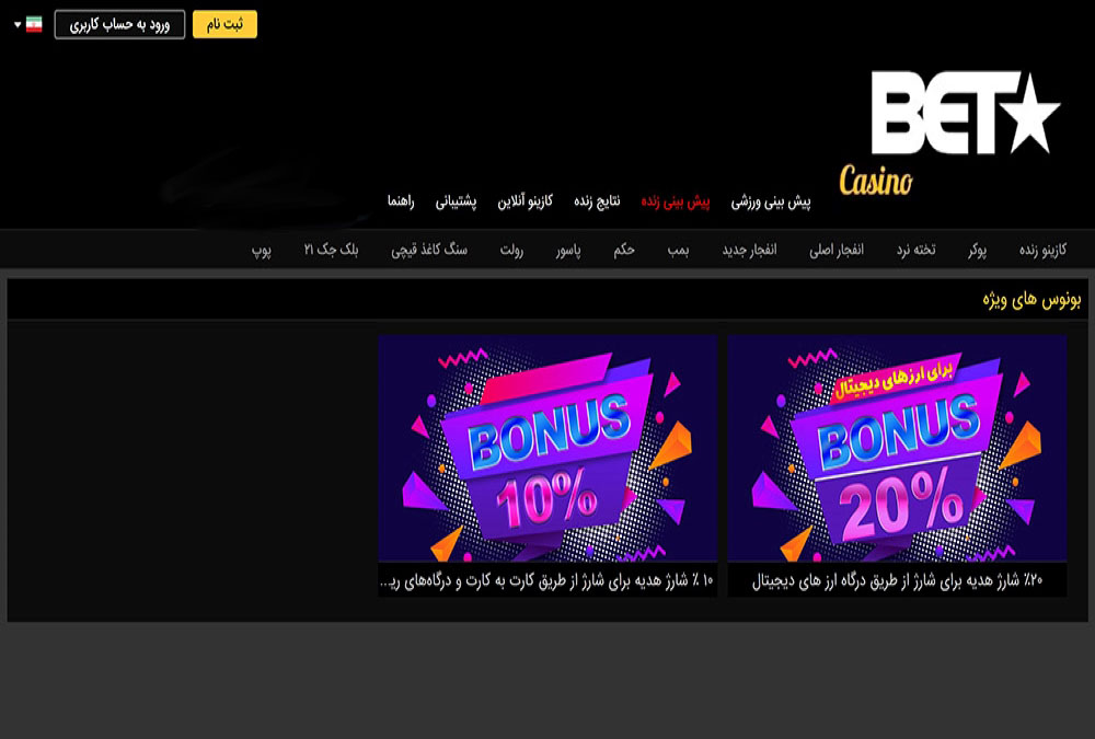 بونوس ها و جوایز تشویقی بت استار Casino Betstar | دیجی شرط بونوس ها و جوایز تشویقی بت استار Casino Betstar
