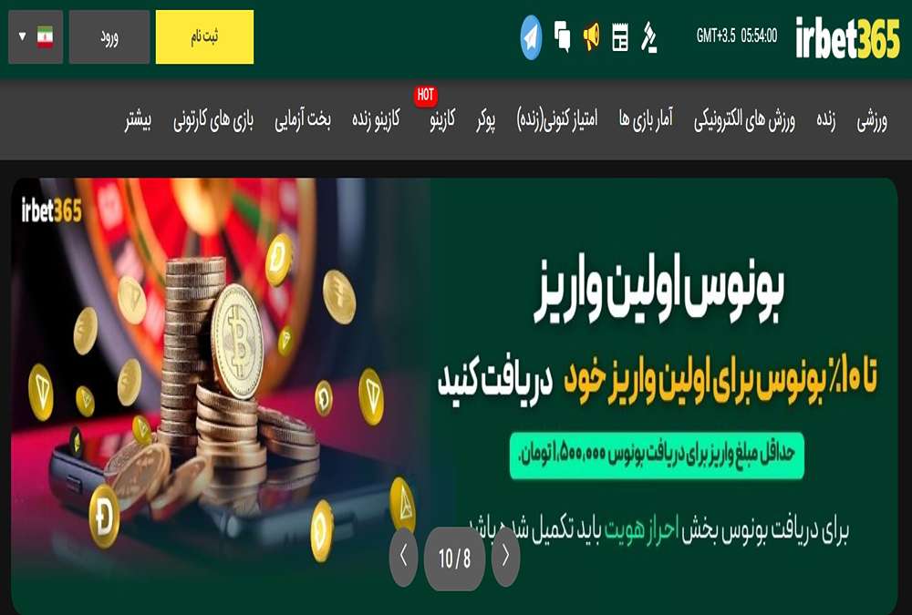 بونوس ها و جوایز تشویق سایت آی آر بت ۳۶۵ irbet365 | دیجی شرط بونوس ها و جوایز تشویق سایت آی آر بت ۳۶۵ irbet365