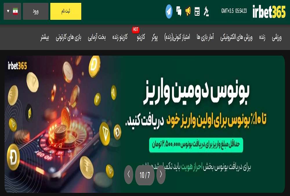 بونوس ها و جوایز تشویق سایت آی آر بت ۳۶۵ irbet365 | دیجی شرط بونوس ها و جوایز تشویق سایت آی آر بت ۳۶۵ irbet365