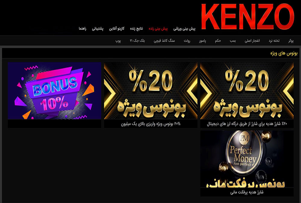 بونوس ها و جوایز تشویق کنزو بت Kenzo Bet | دیجی شرط بونوس ها و جوایز تشویق کنزو بت Kenzo Bet