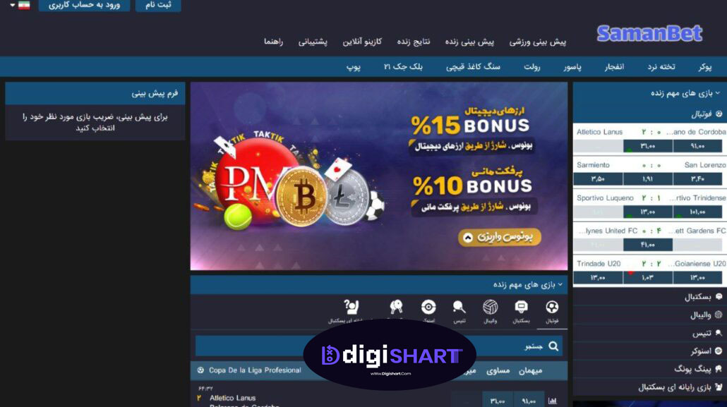 بونوس و تشویق سامان بت