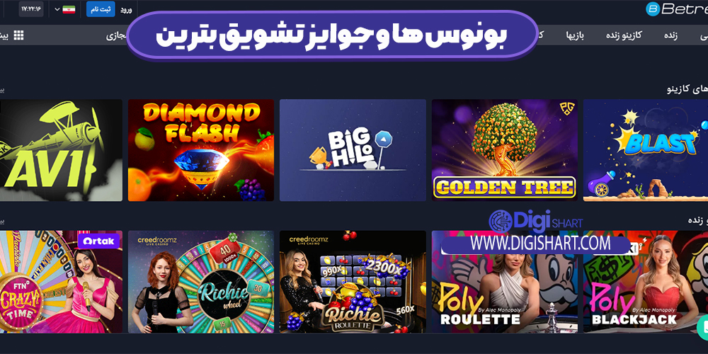 بونوس ها و جوایز تشویق بترین بترین
