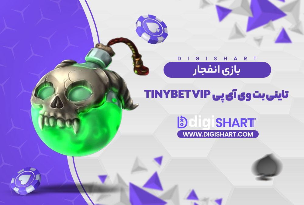 بازی انفجار سایت تاینی بت وی آی پی | دیجی شرط بازی انفجار سایت تاینی بت وی آی پی