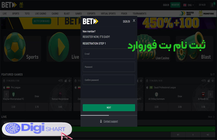 ثبت نام بت فوروارد | دیجی شرط ثبت نام بت فوروارد