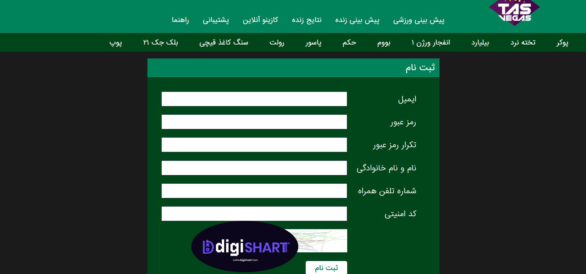 ثبت نام تاس وگاس