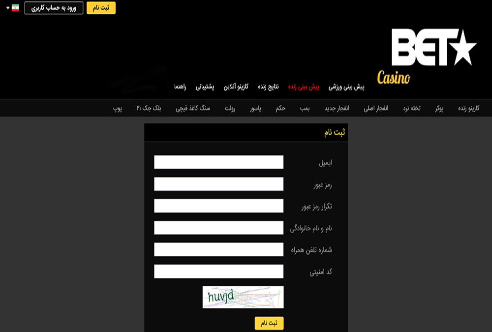 ثبت نام در بت استار Casino Betstar | دیجی شرط ثبت نام در بت استار Casino Betstar