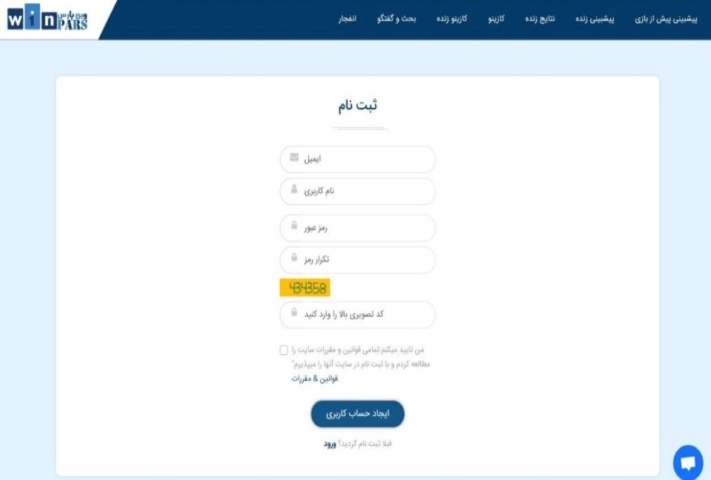 ثبت نام در سایت وین پارس | دیجی شرط ثبت نام در سایت وین پارس